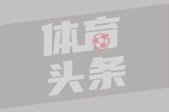 05月19日西甲第37轮阿拉维斯vs赫塔费全场录像